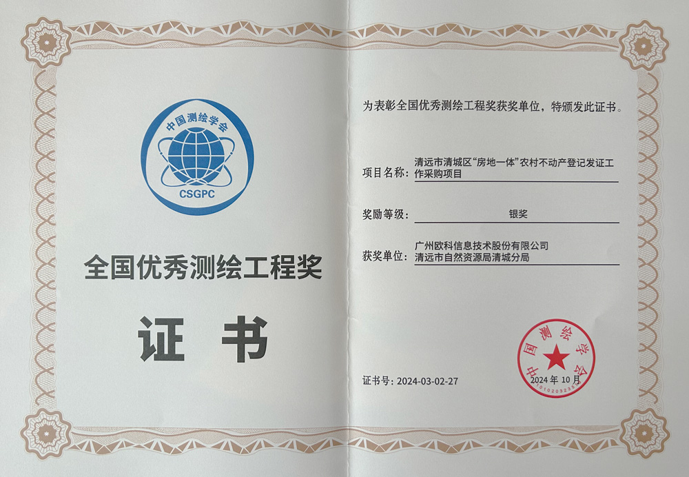 全域土地综合整治，测绘工程3
